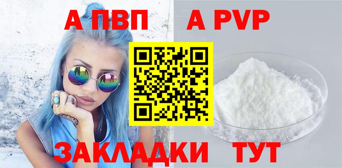 A-PVP крисы CK Чапаевск