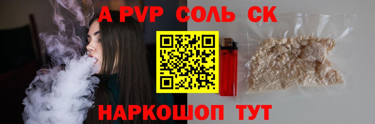 Альфа ПВП крисы CK  Вход с VPN  A PVP VHQ  Чапаевск  Альфа ПВП крисы CK 