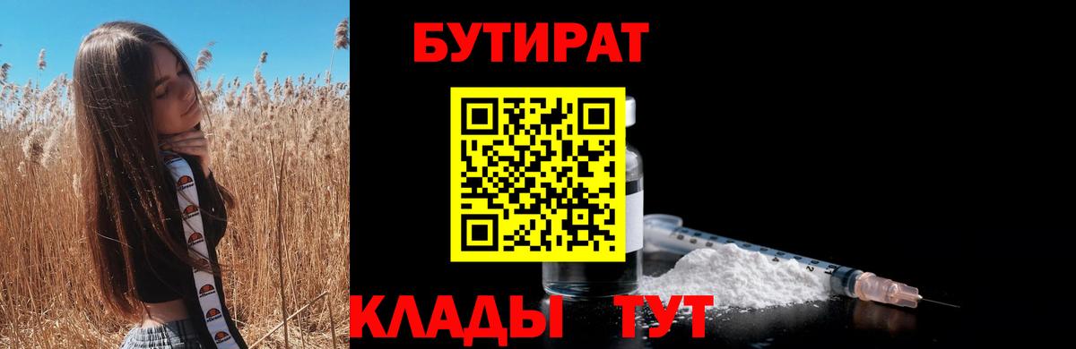 Чапаевск  Бутират оксибутират  Вход с VPN 