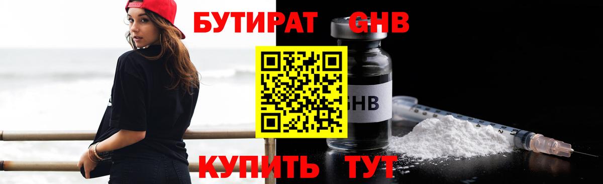 Бутират оксибутират Чапаевск