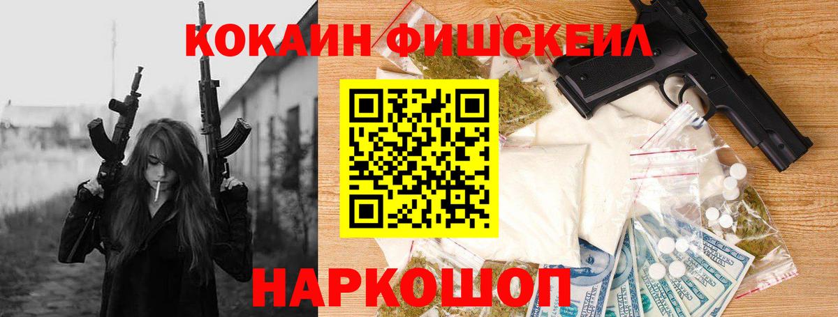 КОКАИН Fish Scale Чапаевск