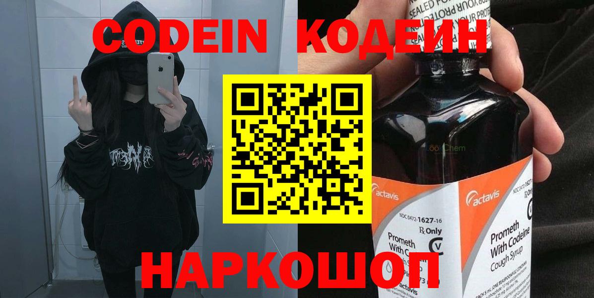 Чапаевск  Кодеин Purple Drank  Вход с VPN 