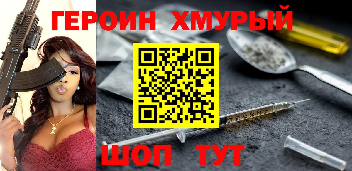 ГЕРОИН герыч Чапаевск