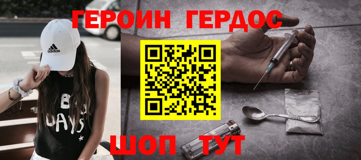 ГЕРОИН  Вход с VPN  Чапаевск  Героин белый 
